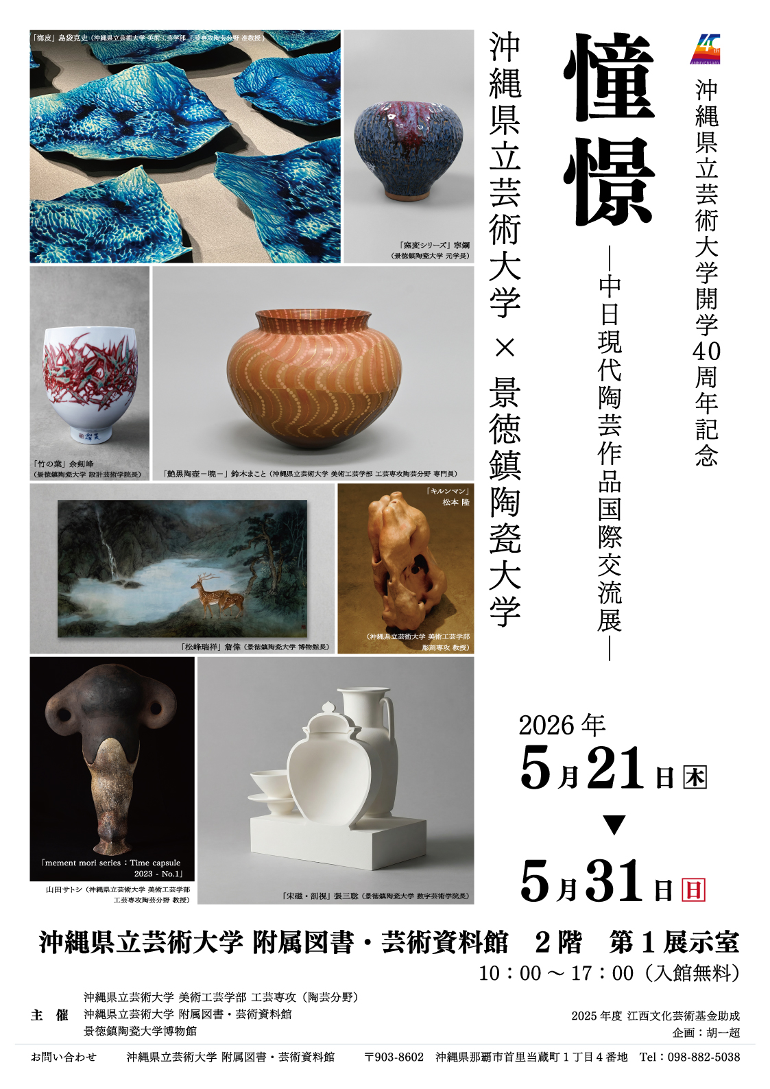 沖縄県立芸術大学附属図書・芸術資料館