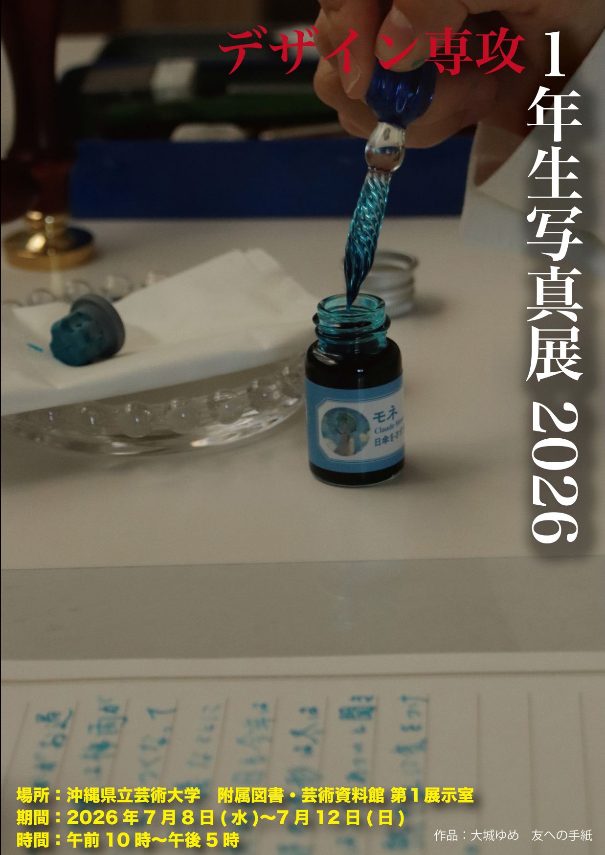沖縄県立芸術大学附属図書・芸術資料館