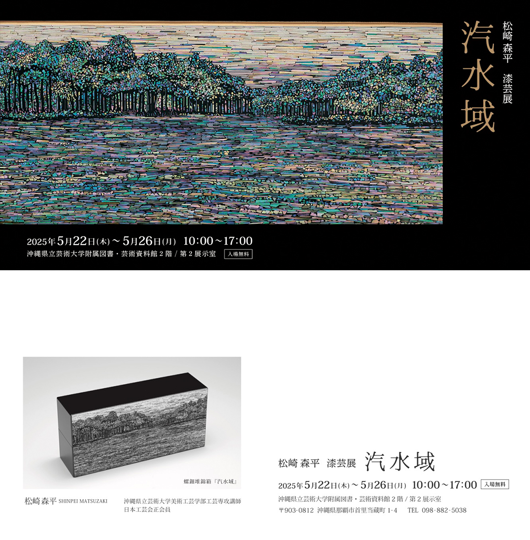 matsuzaki2025.jpg